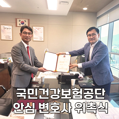 안심변호사위촉식